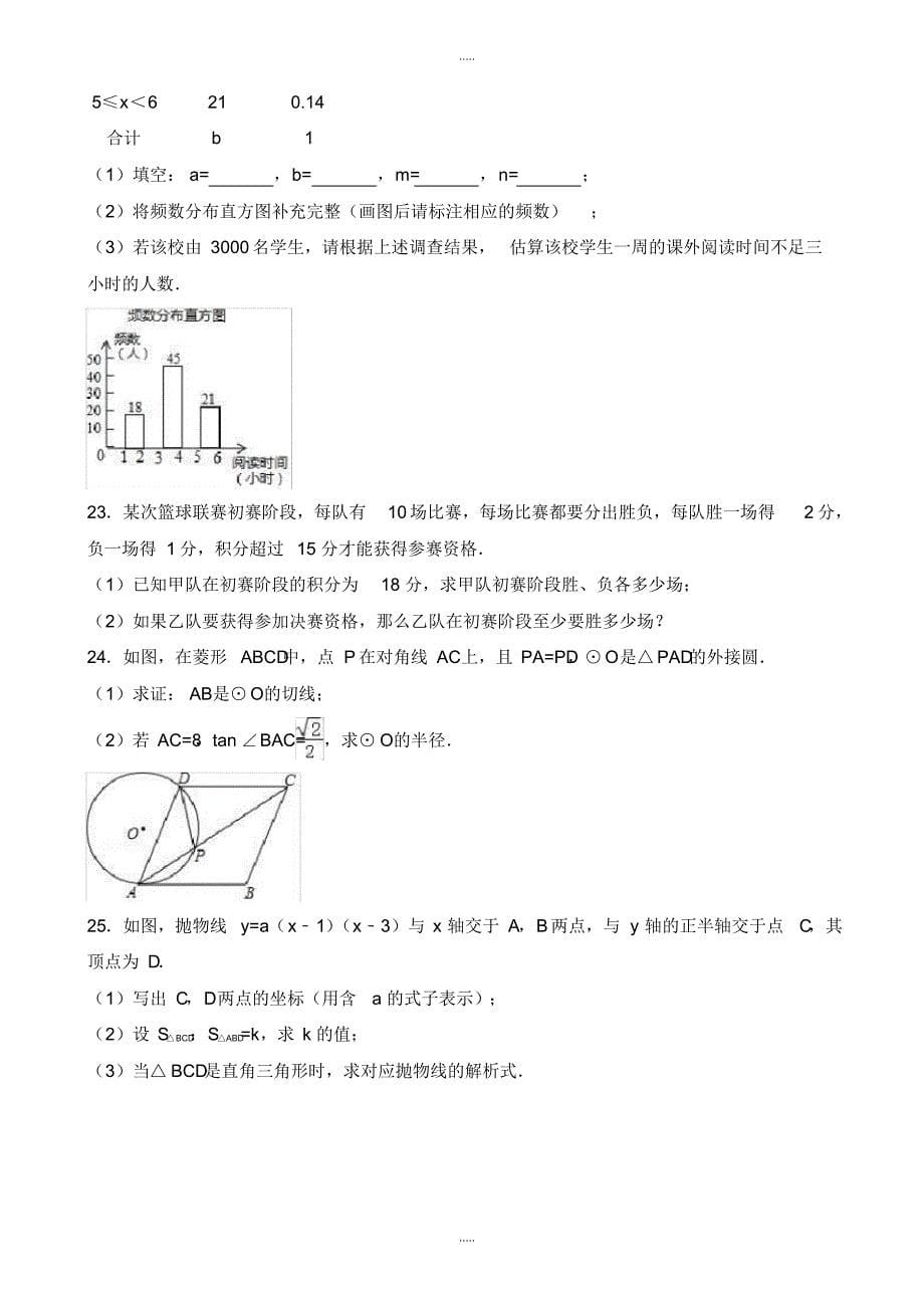 最新2020年贵港市中考数学模拟试卷(有配套答案)(Word版)_第5页