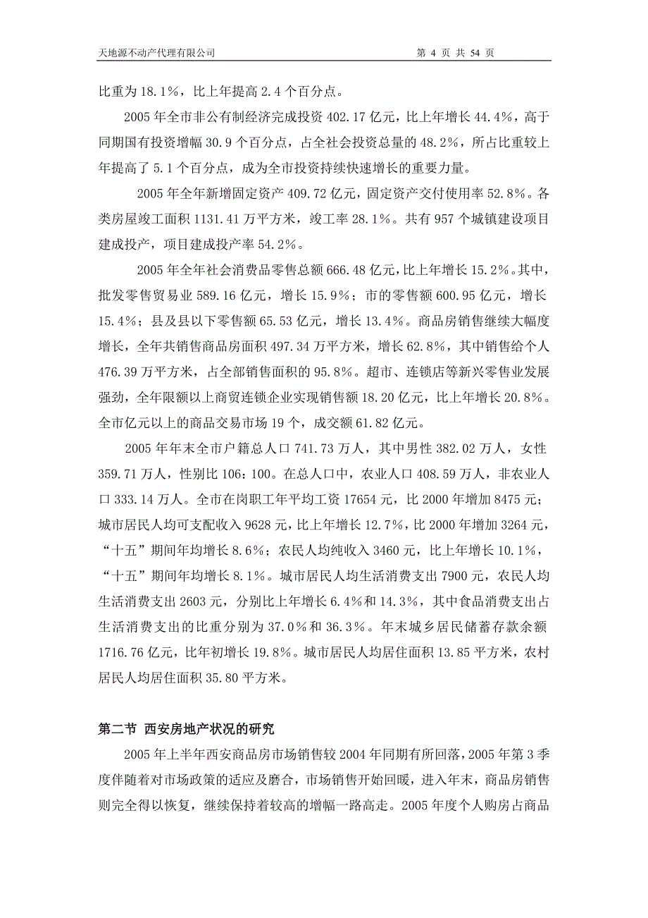 2020商业投资分析报告10[1].07卓越_第4页