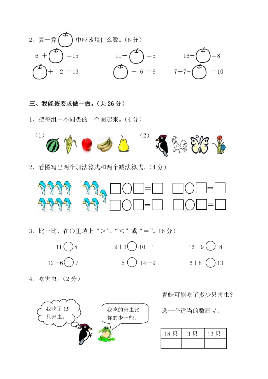 西师版一年级数学上册期末测试题(1)59300_第2页