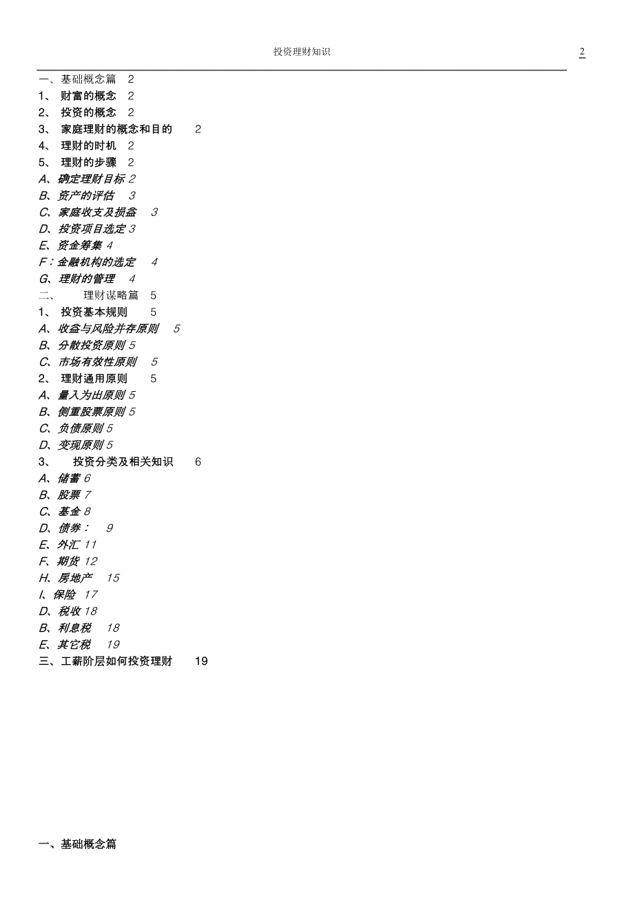 2020投资理财知识卓越_第2页