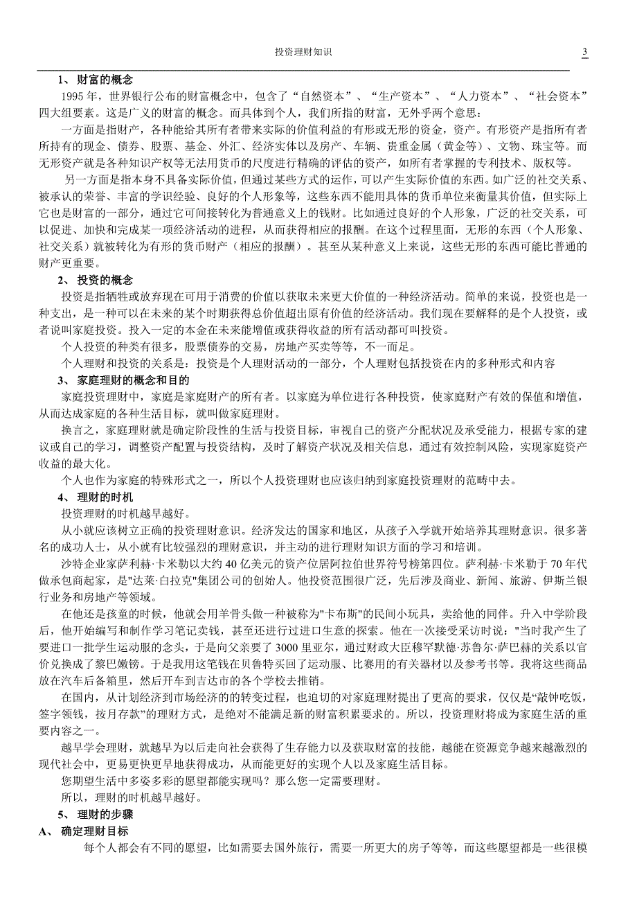 2020投资理财知识卓越_第3页