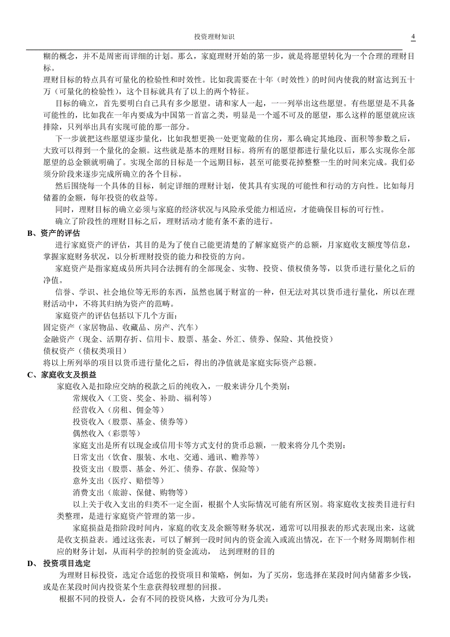 2020投资理财知识卓越_第4页