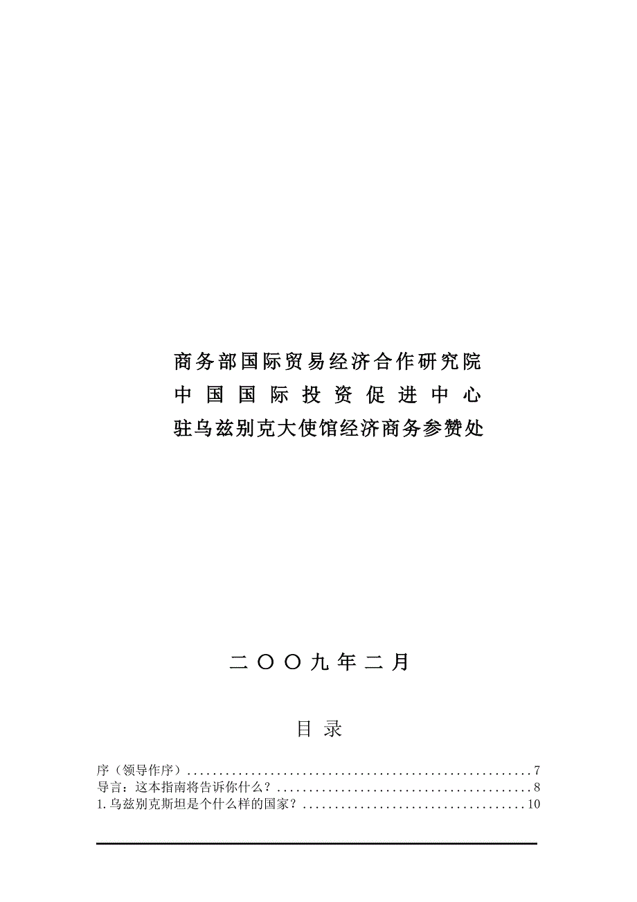 2020对外投资合作国别地区指南之卓越_第3页