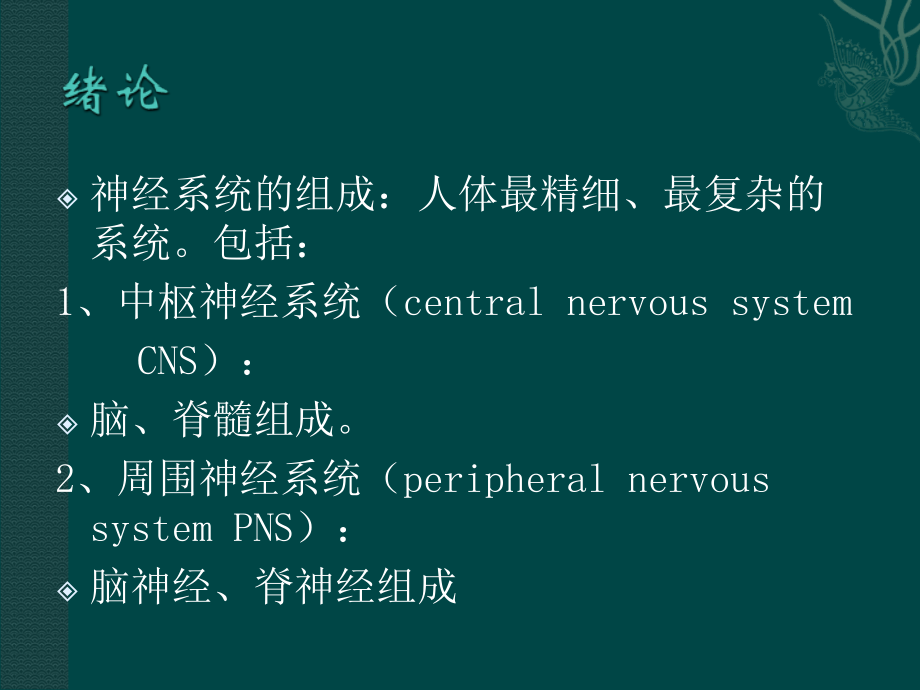 神经病学(医专)_第2页