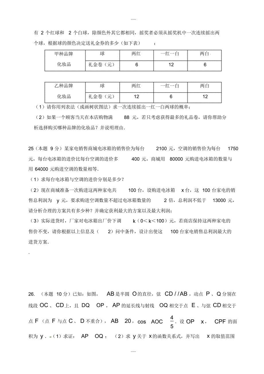 最新2020年无锡市锡山区査桥中学中考第一次模拟数学试题有配套答案_第5页