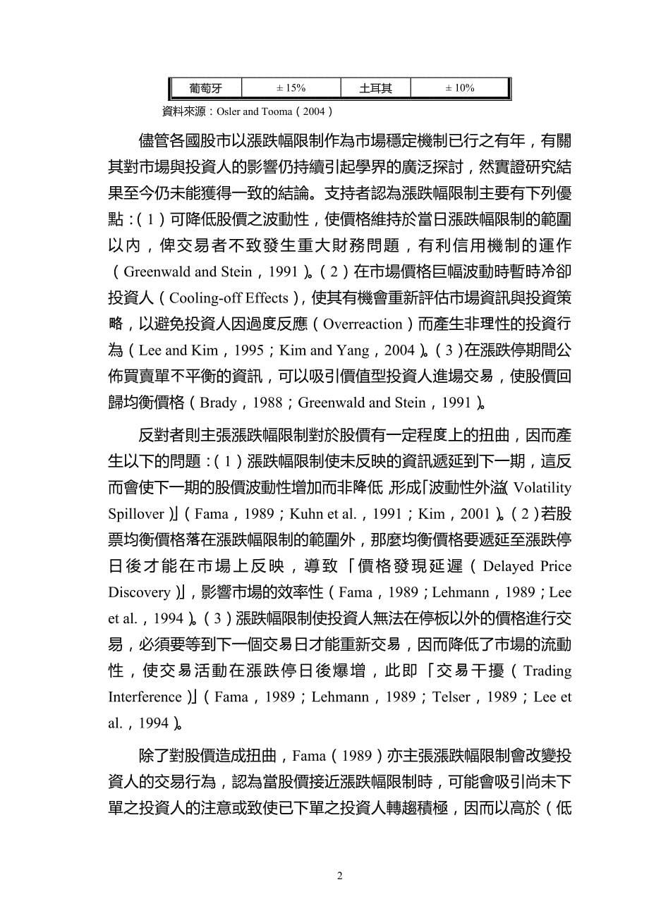 2020投资人在涨跌停日之吸铁交卓越_第5页