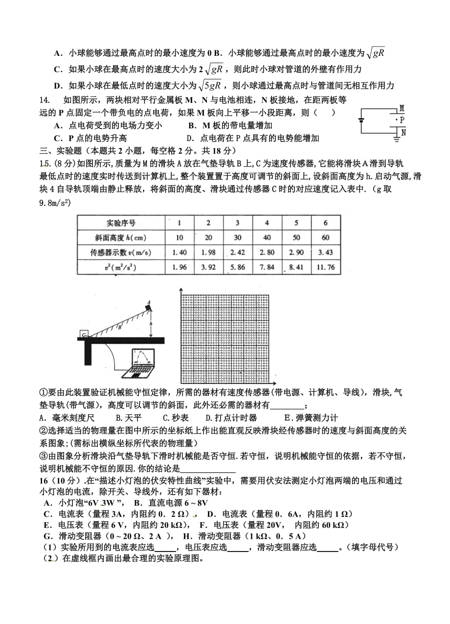 浙江省温州十校联合体2013届高三期中考试物理试题_第3页