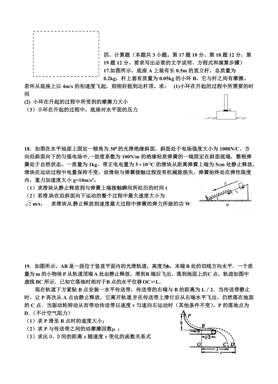 浙江省温州十校联合体2013届高三期中考试物理试题_第4页