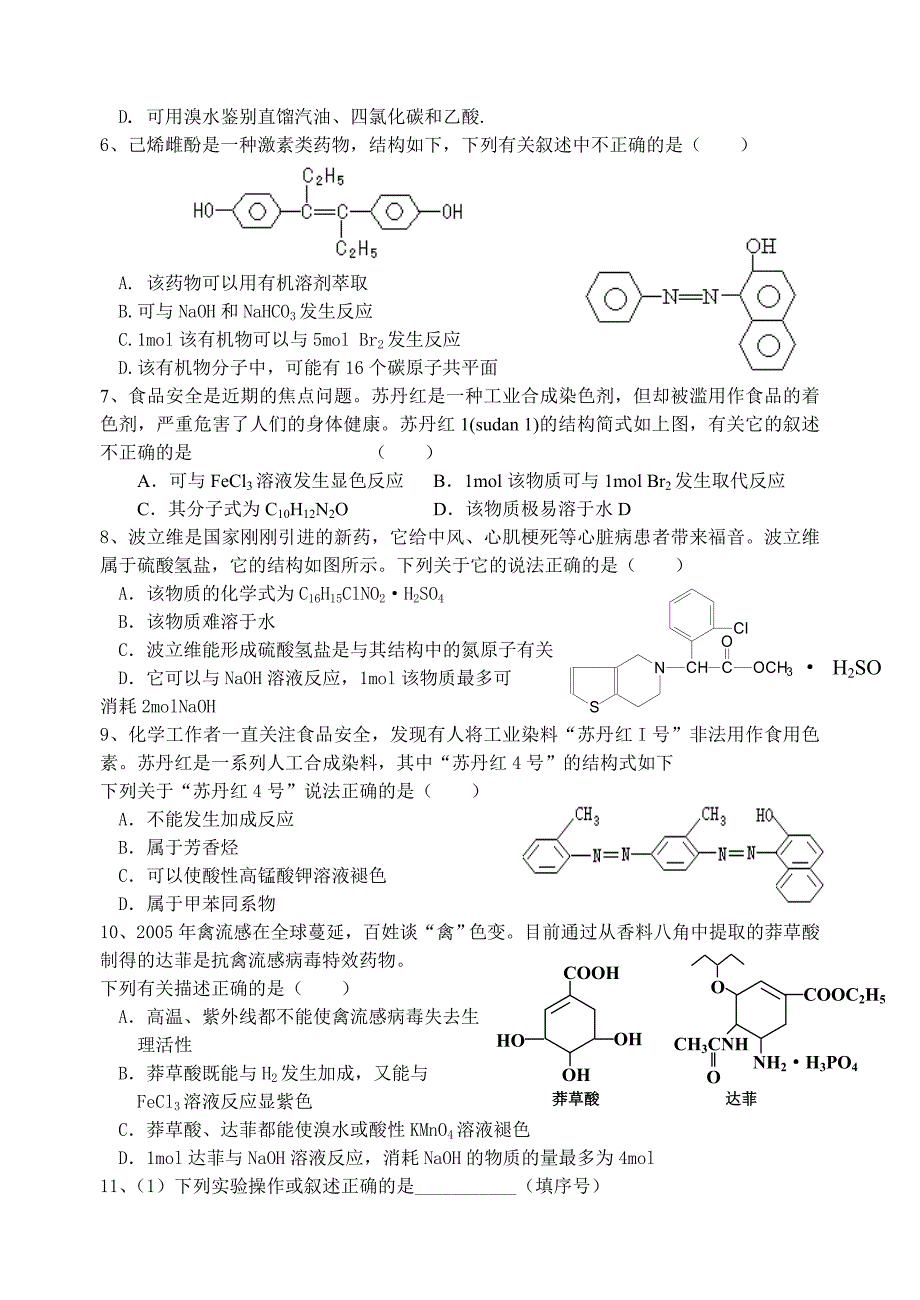 选修5《有机化学基础》测试试题5_第2页