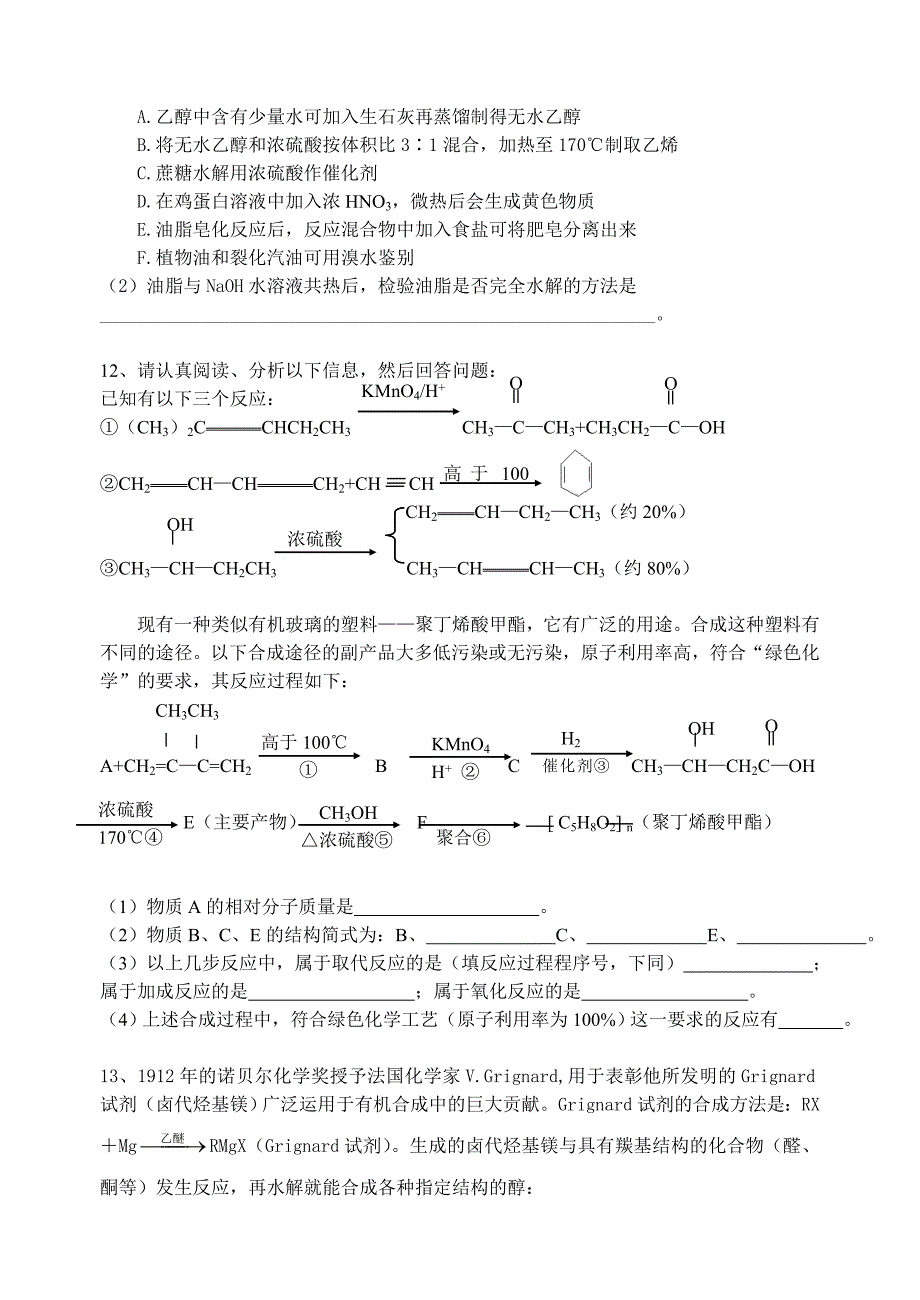 选修5《有机化学基础》测试试题5_第3页