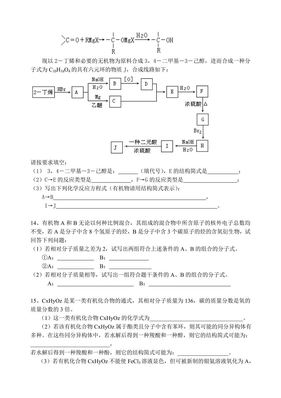 选修5《有机化学基础》测试试题5_第4页