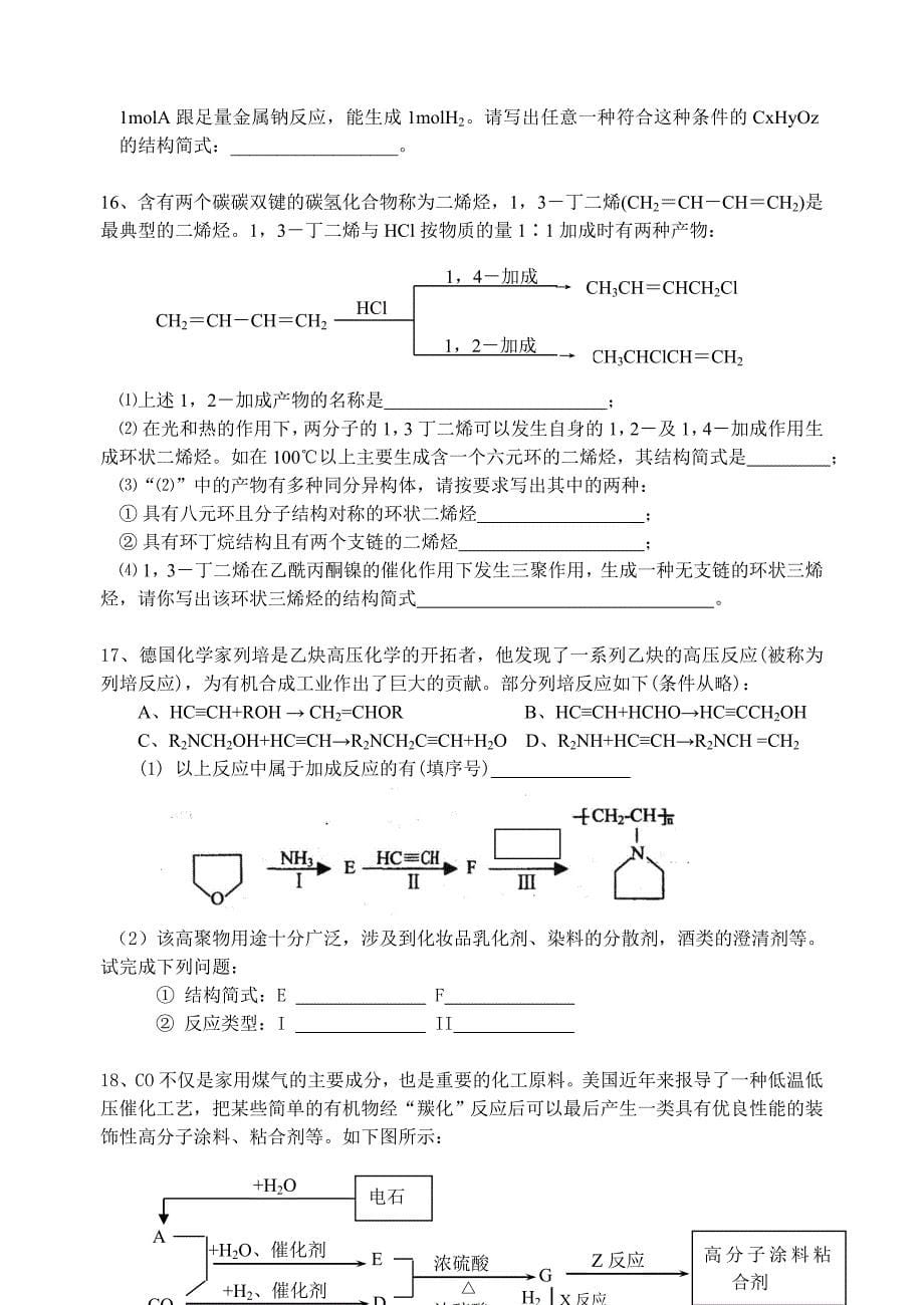 选修5《有机化学基础》测试试题5_第5页