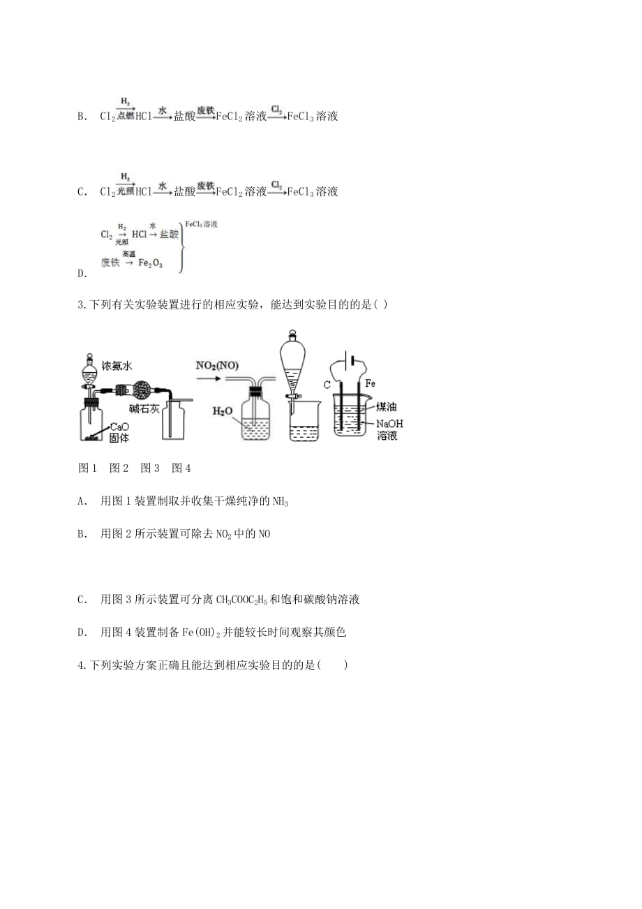 云南孰山彝族自治县2020届高考化学一轮复习暑假预习作业六无答案_第2页