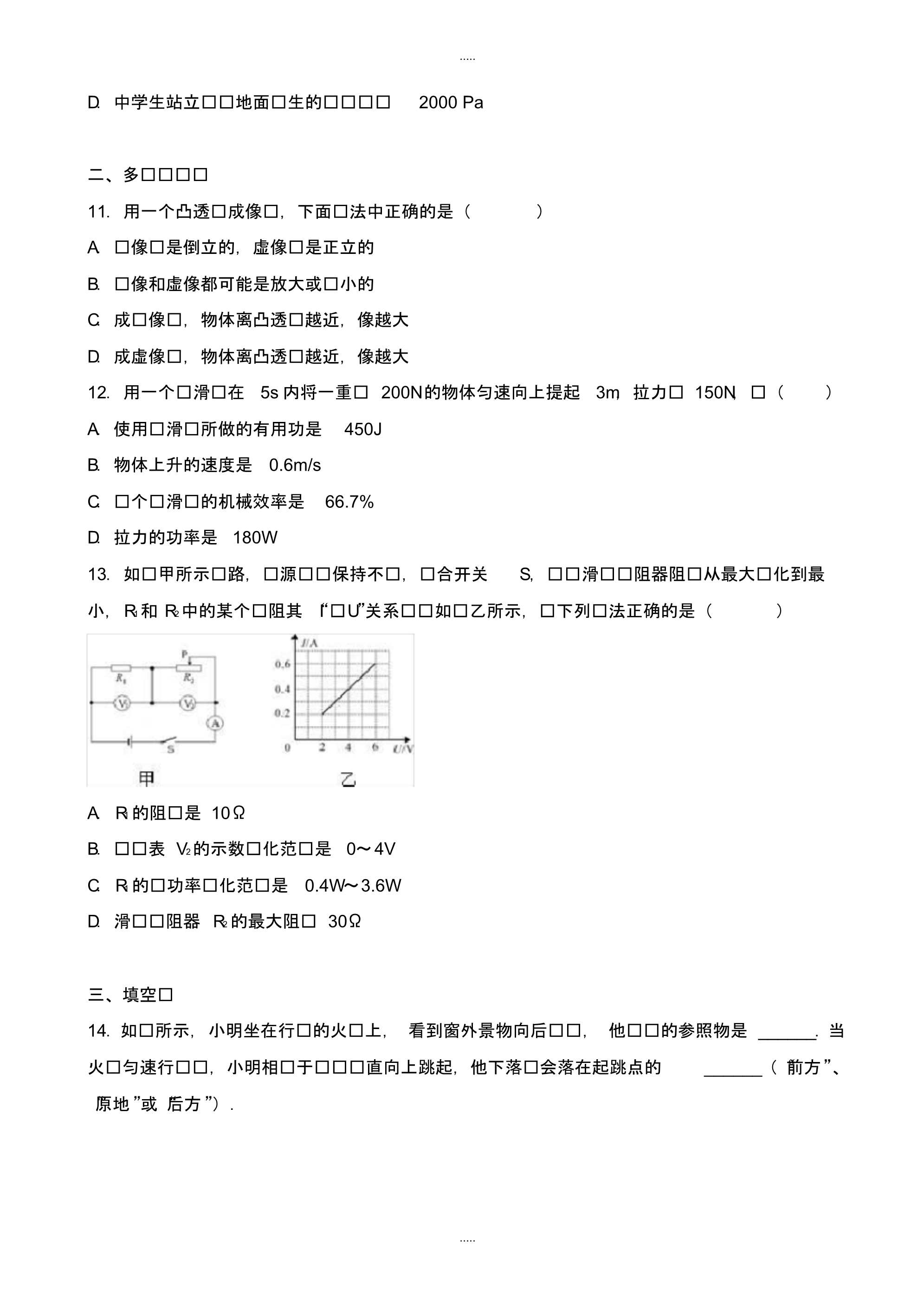 最新2020年天津市东丽区中考物理一模试卷((有配套答案))_第3页