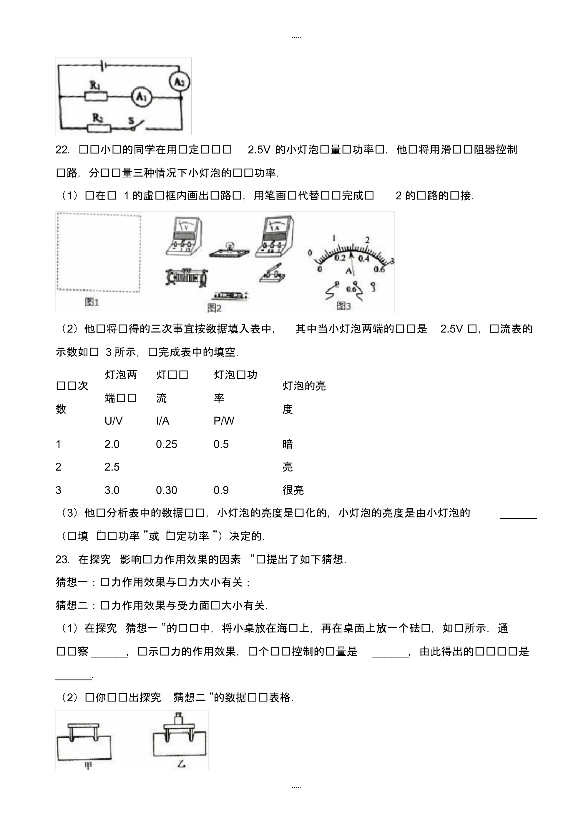 最新2020年天津市东丽区中考物理一模试卷((有配套答案))_第5页