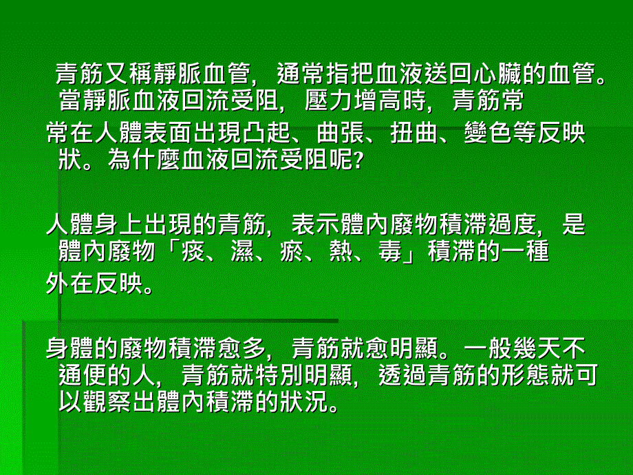 观青筋知健康课件PPT_第2页