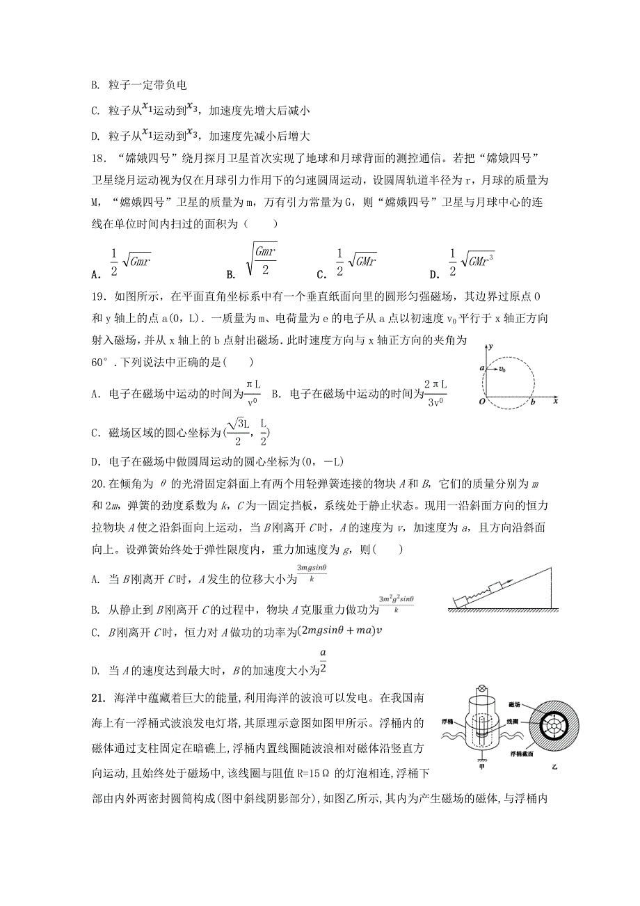 江西省师范大学附属中学2020届高三化学三模试题_第4页