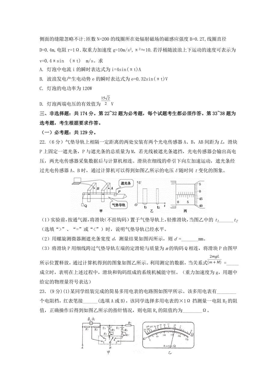 江西省师范大学附属中学2020届高三化学三模试题_第5页