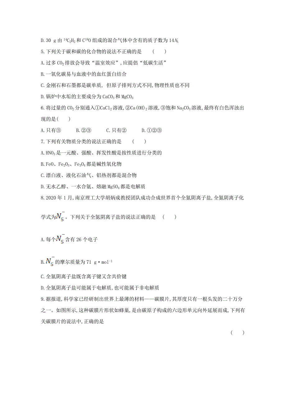 山东省泰安市宁阳县第一中学2020届高三化学上学期阶段性测试试题（二）（通用）_第2页