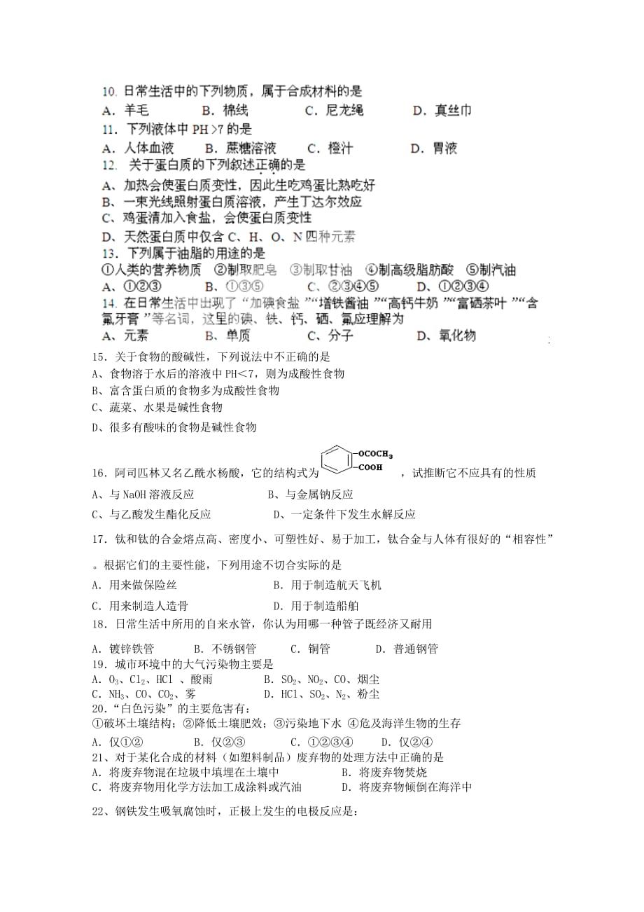 江苏省南京市第六中学2020学年高二化学上学期期中考试（无答案）_第2页