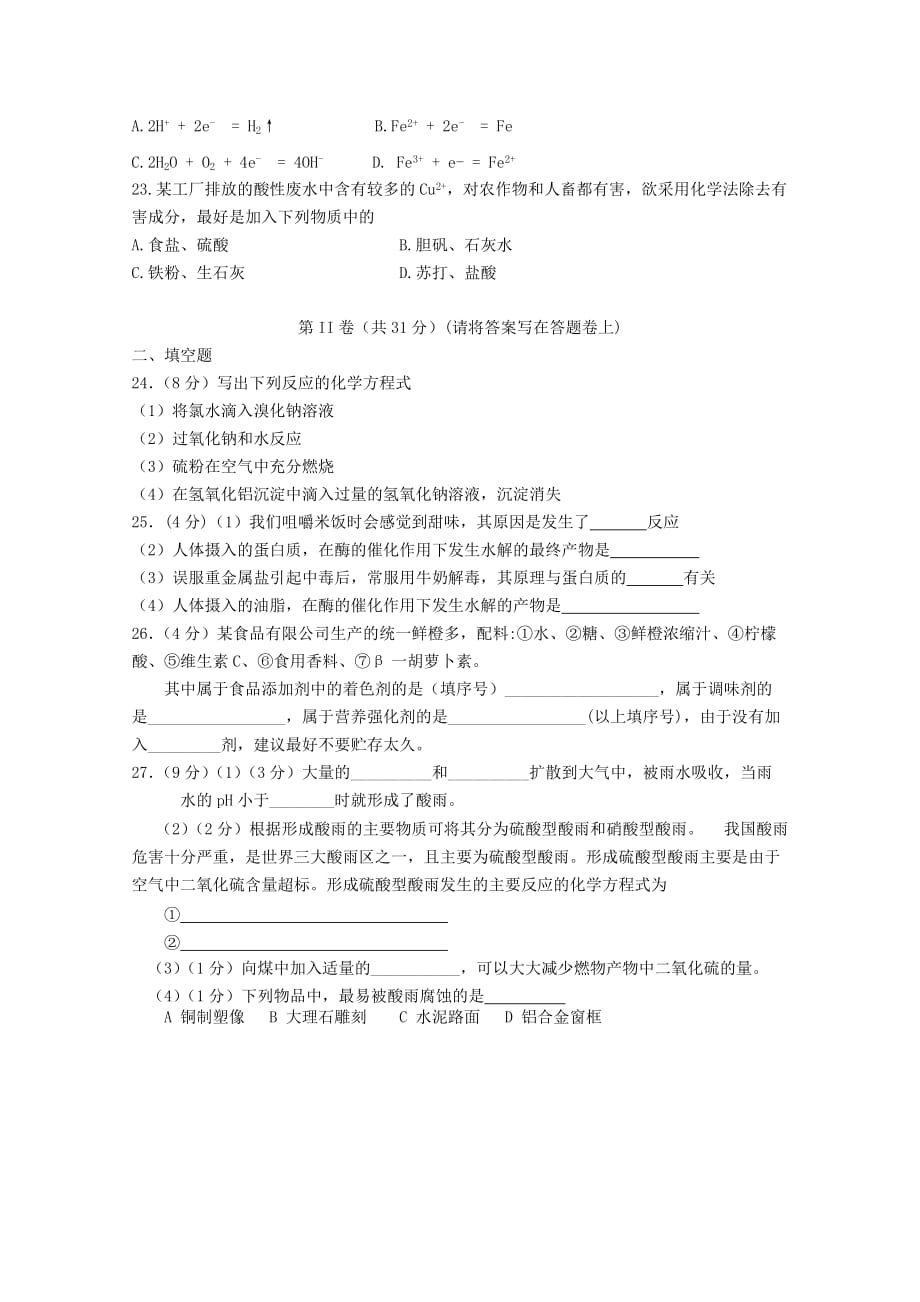 江苏省南京市第六中学2020学年高二化学上学期期中考试（无答案）_第3页