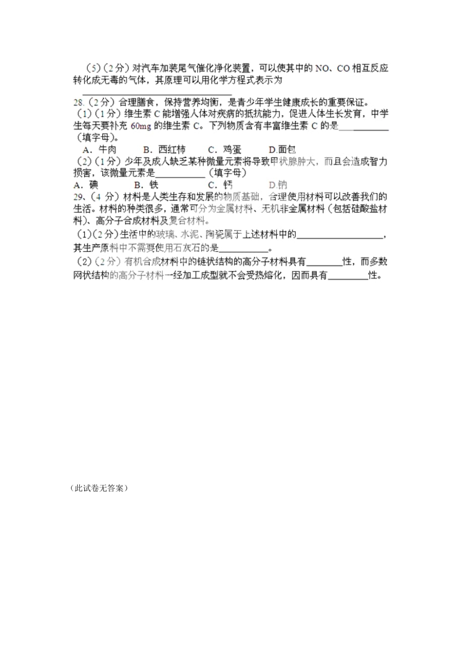 江苏省南京市第六中学2020学年高二化学上学期期中考试（无答案）_第4页