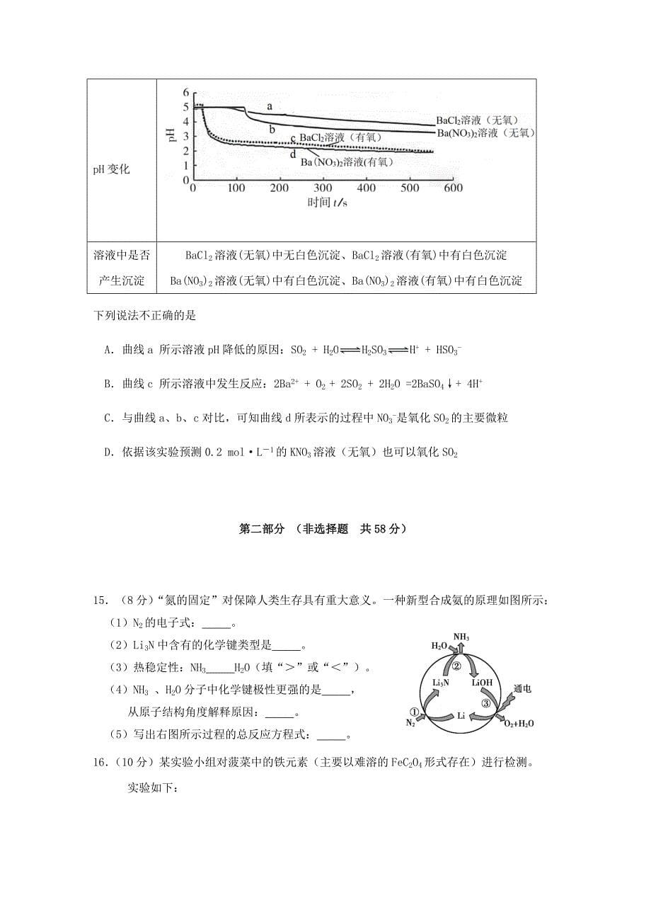 北京市朝阳区2020届高三化学上学期期中质量检测试题（通用）_第5页