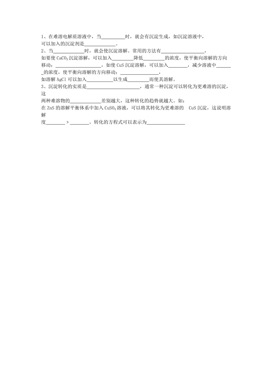 高中化学 水溶液中的离子平衡复习学案 新人教版选修4_第4页