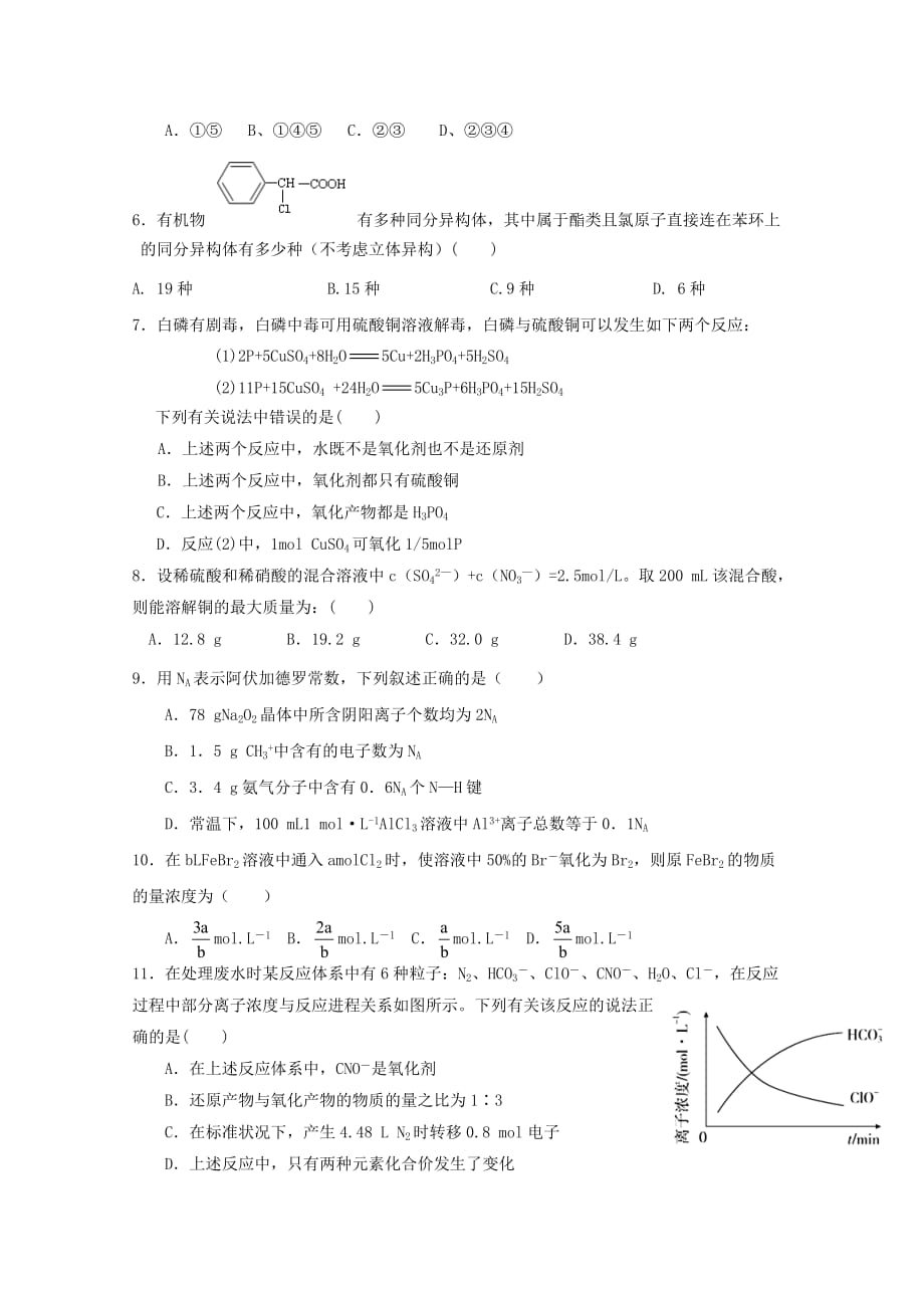 江西省吉安市吉水中学2020届高三化学10月月考试题_第2页