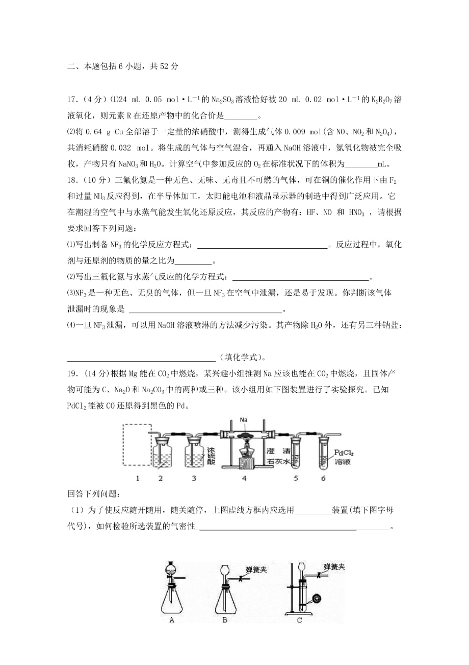 江西省吉安市吉水中学2020届高三化学10月月考试题_第4页