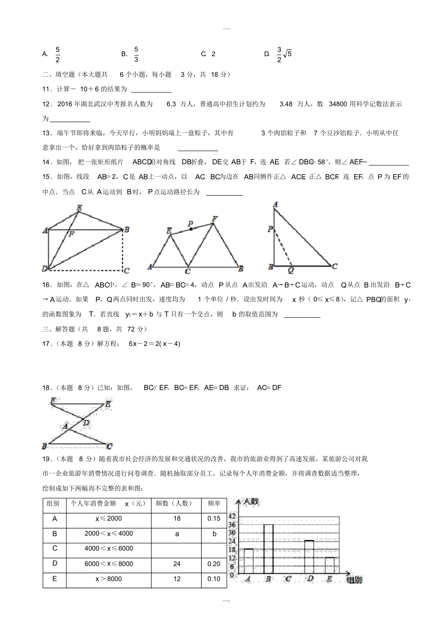 最新2020年湖北省武汉市XX中学6月中考模拟数学试卷有配套答案_第2页