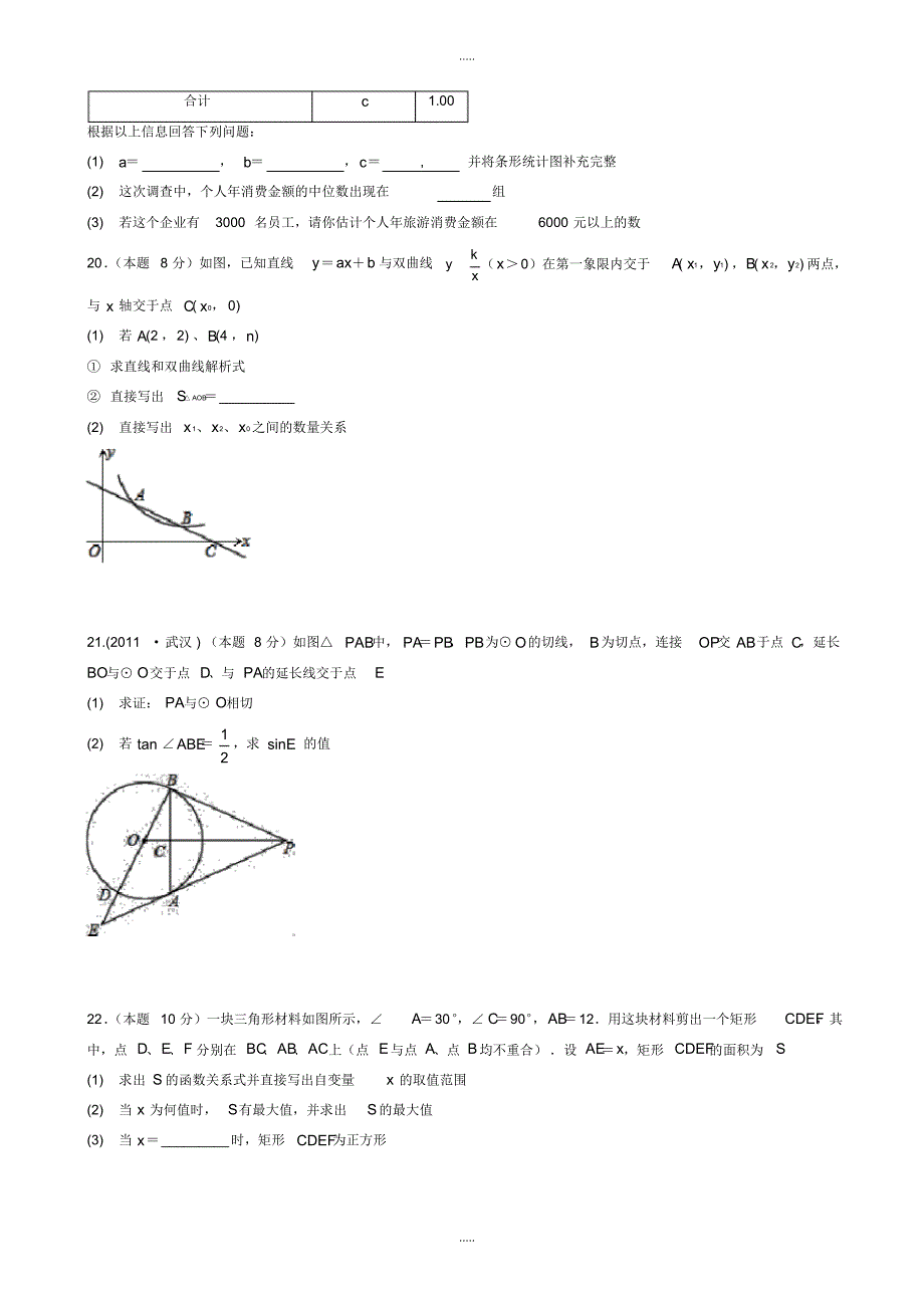 最新2020年湖北省武汉市XX中学6月中考模拟数学试卷有配套答案_第3页