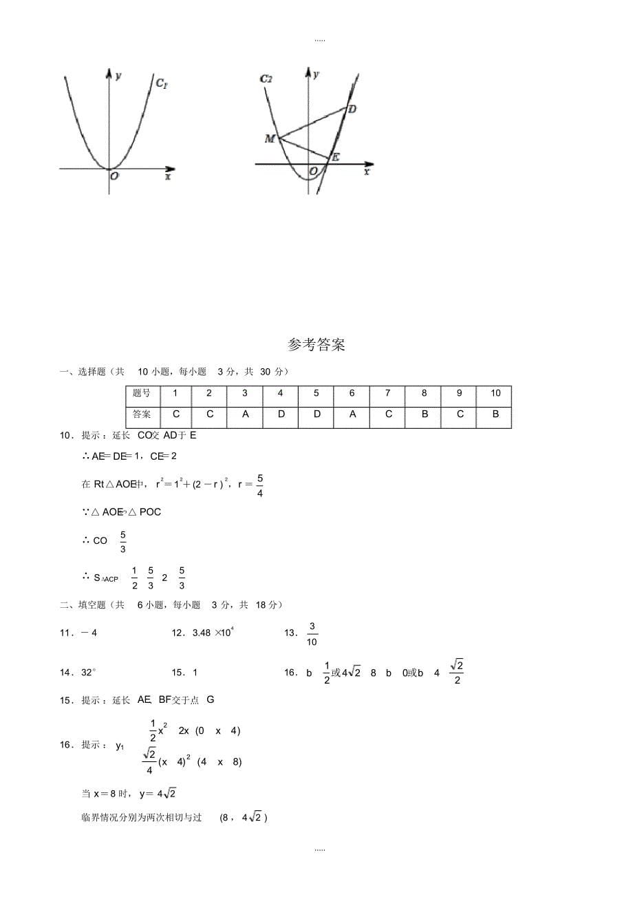 最新2020年湖北省武汉市XX中学6月中考模拟数学试卷有配套答案_第5页