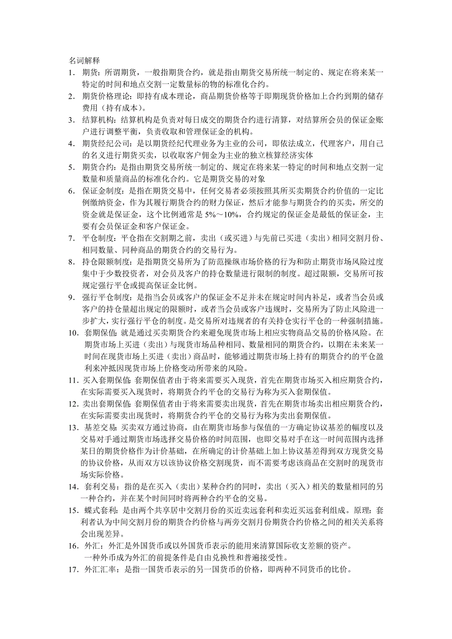 2020期货投资学 复习资料 期权期货整理卓越_第2页