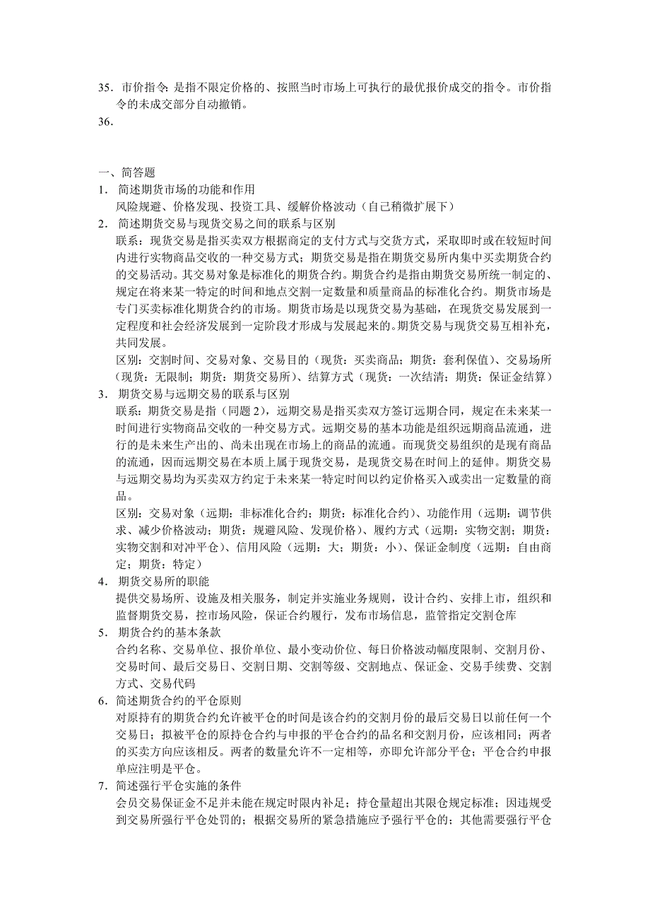 2020期货投资学 复习资料 期权期货整理卓越_第4页