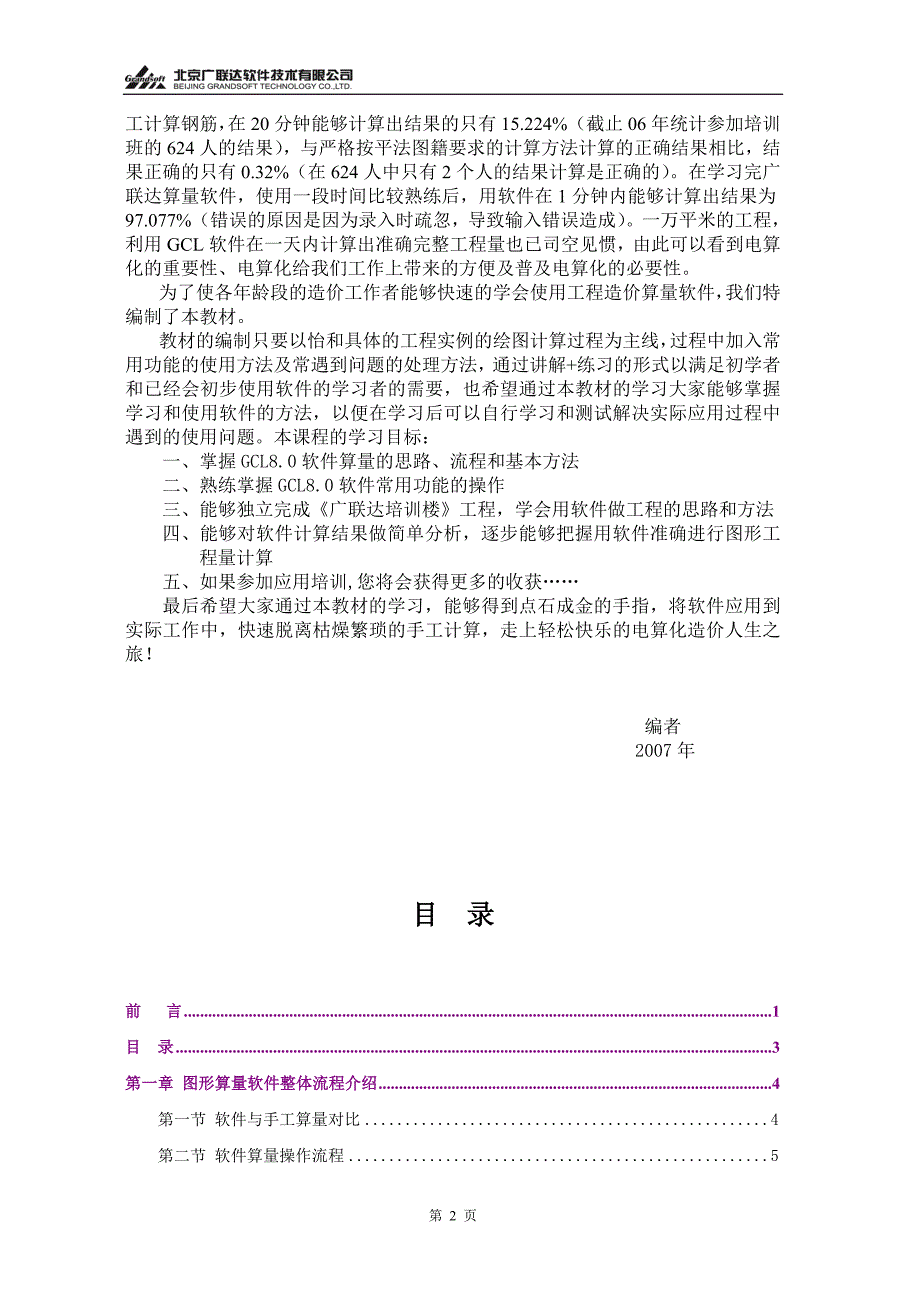 广联达算量教材_第2页