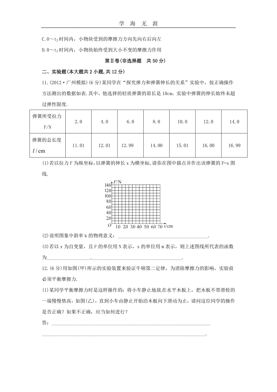 全程复习2014届高考物理第一轮基础夯实复习方略第一次阶段滚动检测（11页 新人教通用版含精细解析）（2020年整理）.doc_第4页