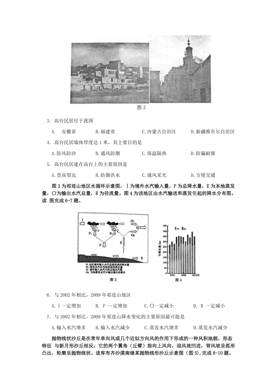 郑州市2019年高中毕业班第一次质量预测-高三一练-试卷-可编辑Word版_第2页