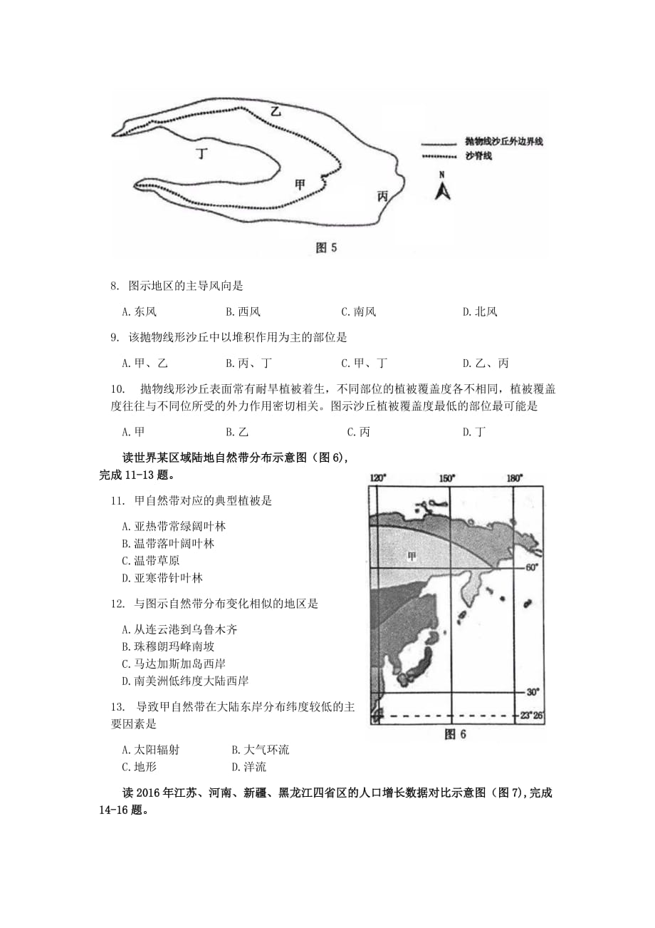 郑州市2019年高中毕业班第一次质量预测-高三一练-试卷-可编辑Word版_第3页