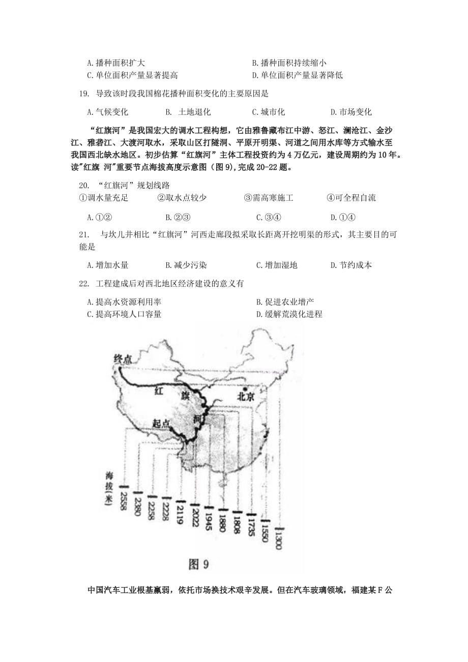 郑州市2019年高中毕业班第一次质量预测-高三一练-试卷-可编辑Word版_第5页