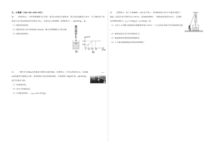 2020年中考物理重点专题力学限时训练03（含答案）_第3页