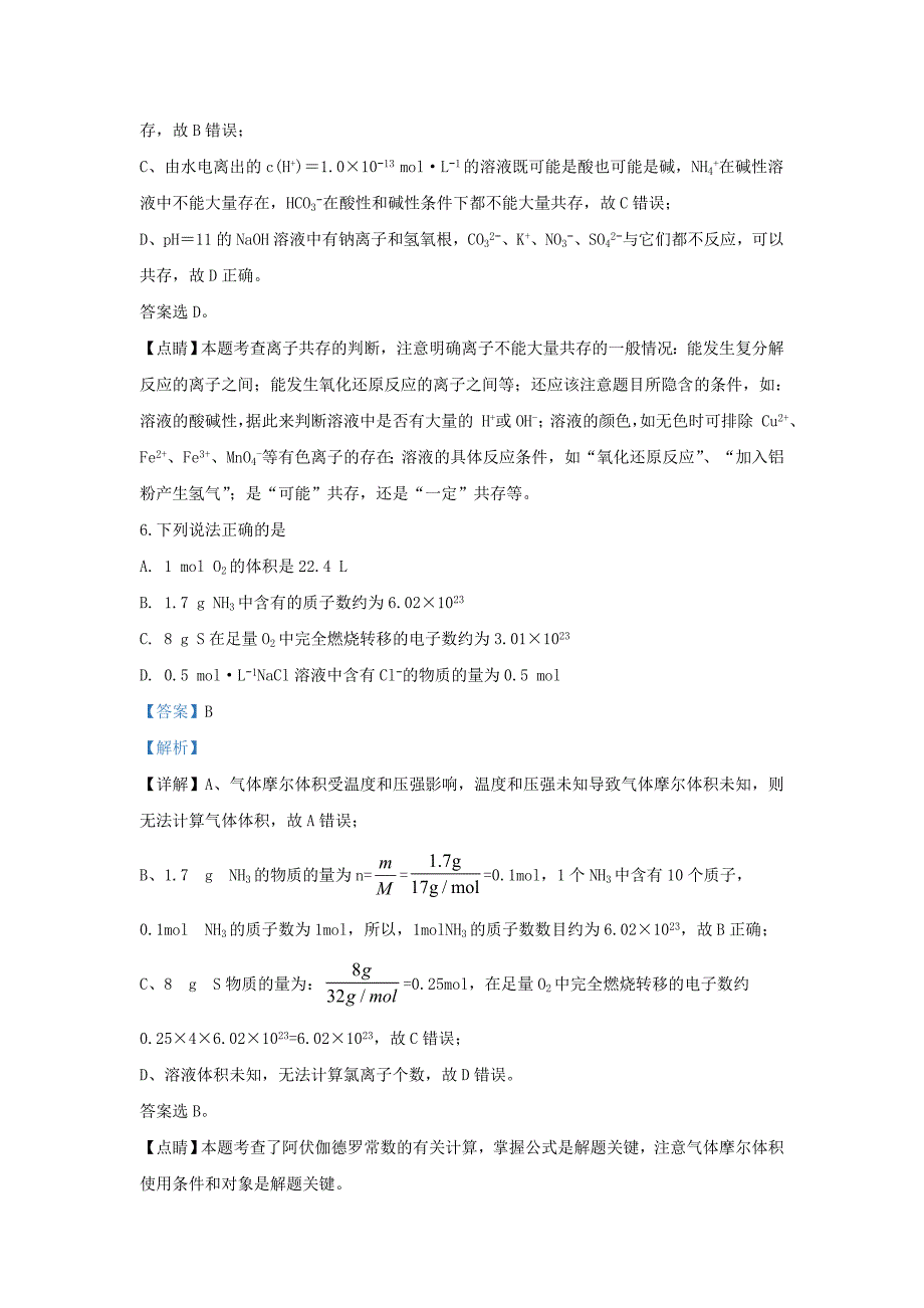 北京市西城区2020届高三化学上学期期末考试试题（含解析）（通用）_第4页