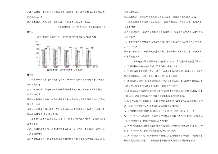 统编版（2019）高中语文必修下册第一单元单元训练金卷 （一）（含答案）_第3页