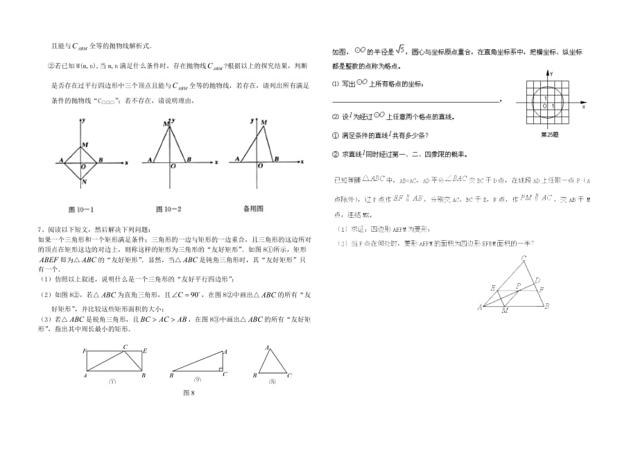 新定义题型(专题五)_第2页