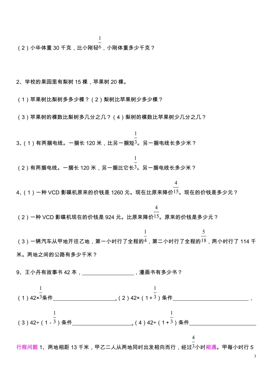 精选 六年级数学分数乘除法及百分数运用题_第3页