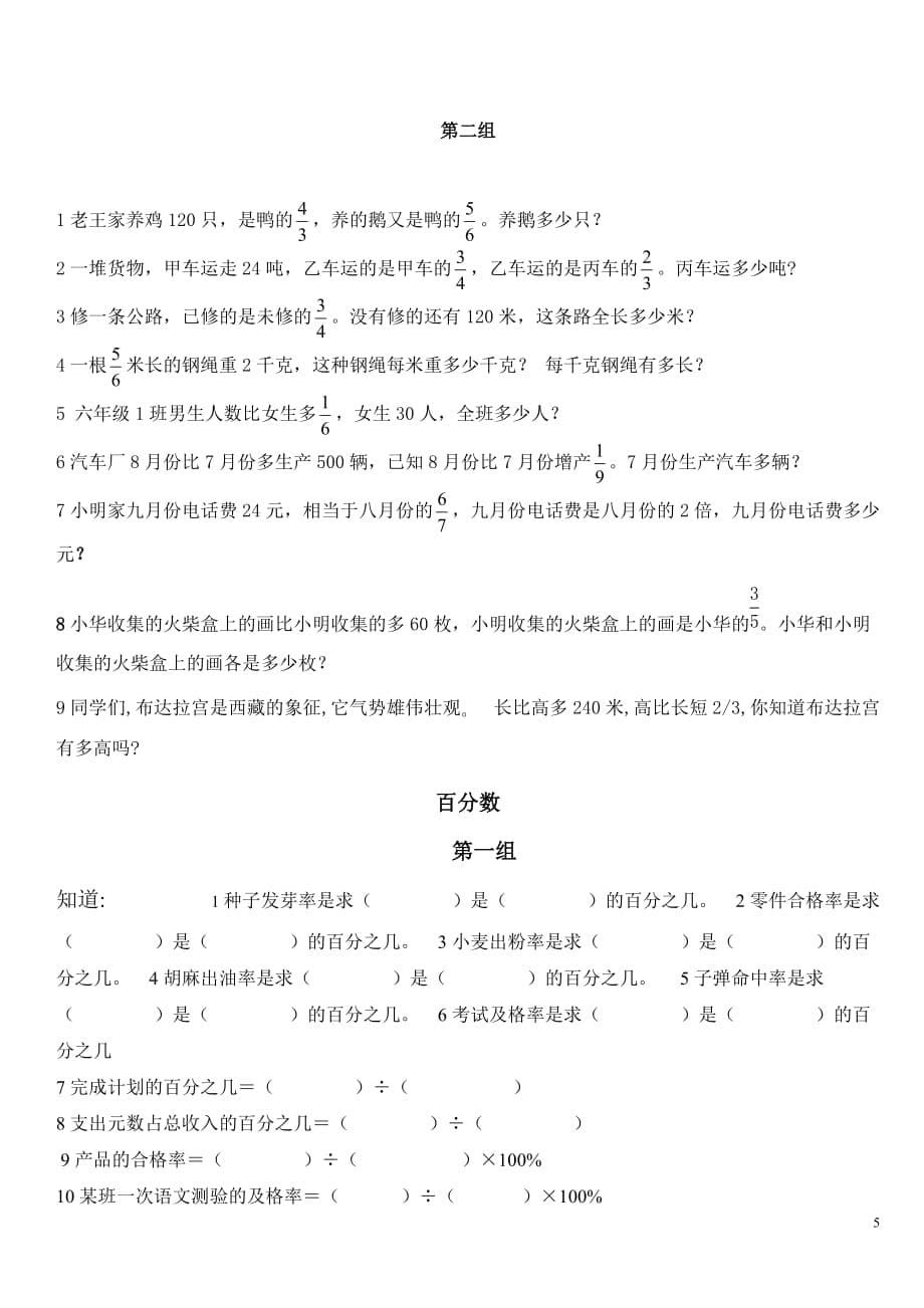 精选 六年级数学分数乘除法及百分数运用题_第5页