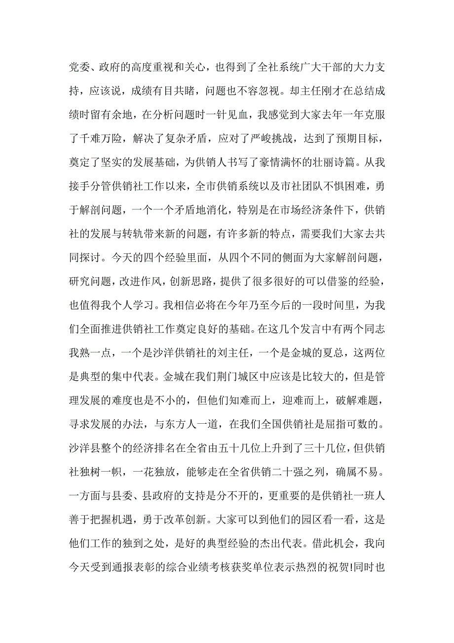 供销社工作会议讲话材料_第2页