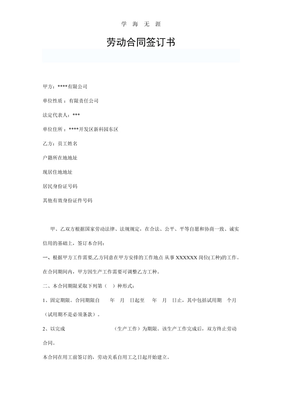 公司与员工签订劳动合同（2020年整理）.doc_第1页