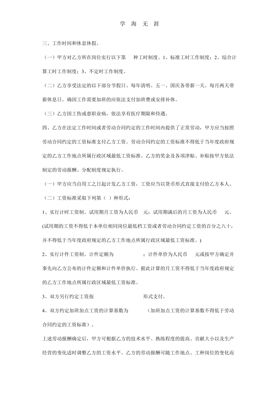 公司与员工签订劳动合同（2020年整理）.doc_第2页