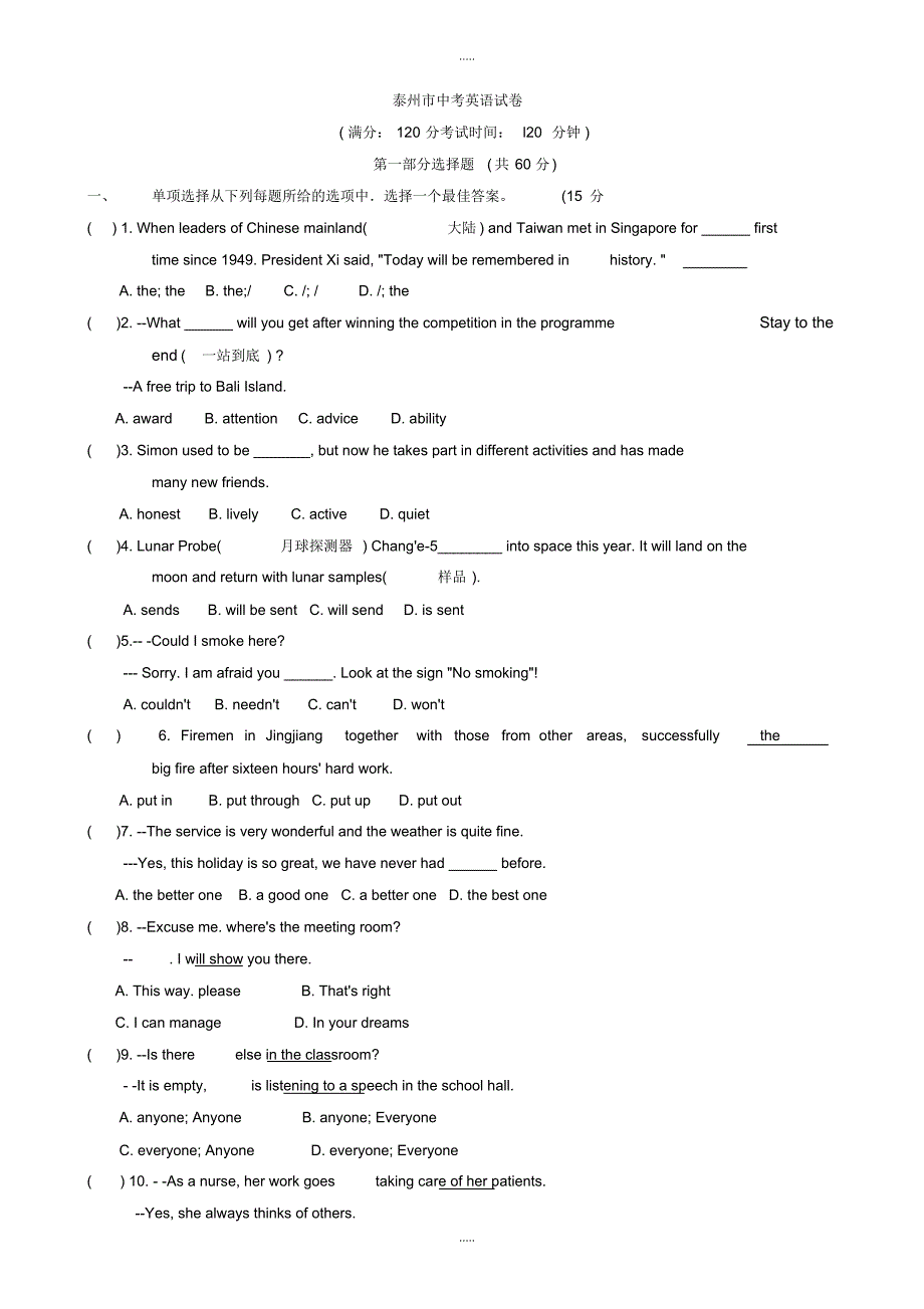 最新2020年江苏省泰州市中考英语模拟试题(有配套答案)(word版)_第1页